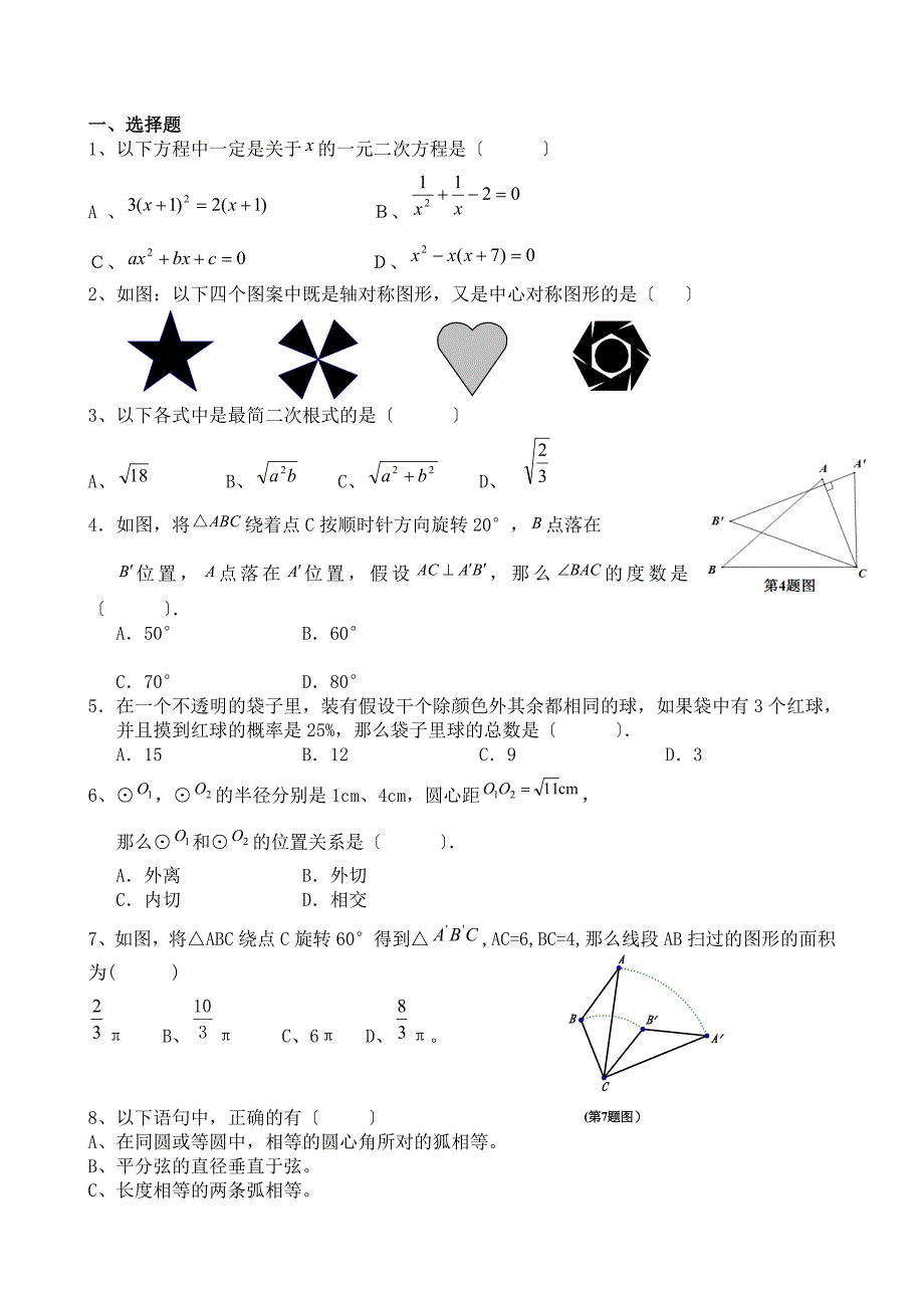 人教版九年级数学复习资料_第1页