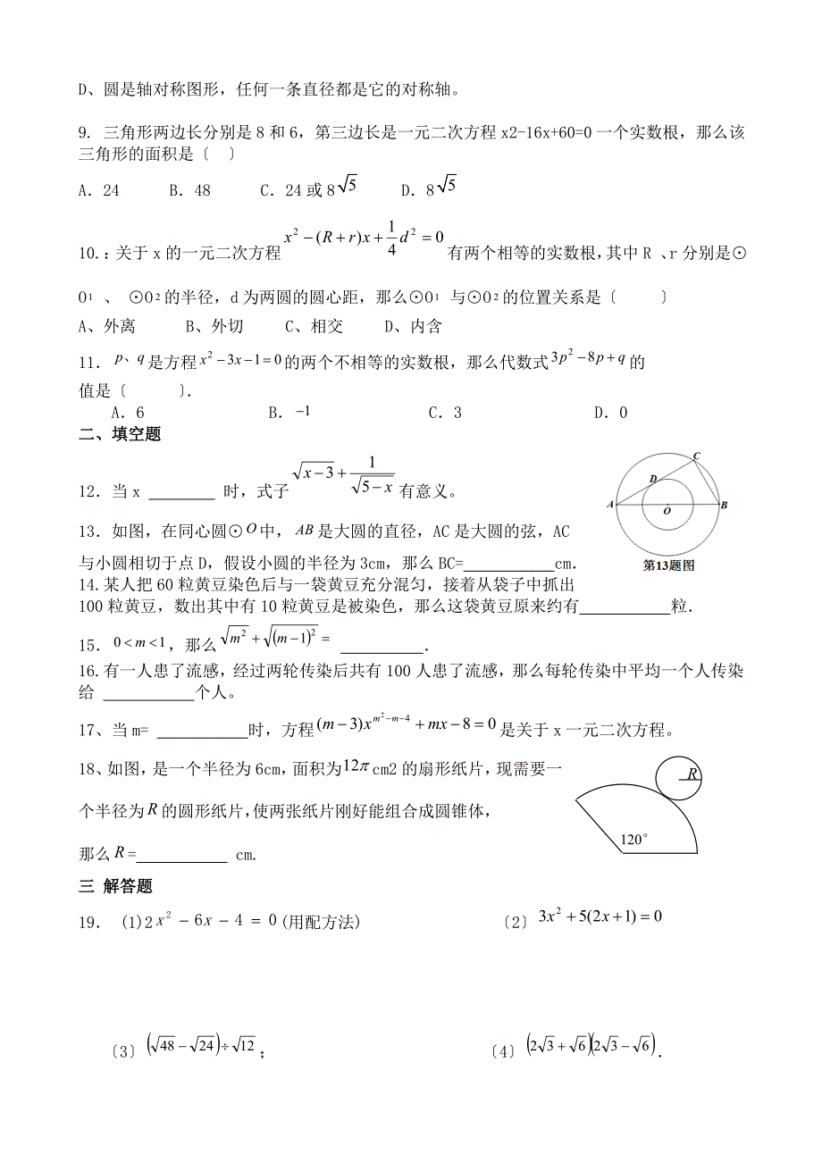 人教版九年级数学复习资料_第2页