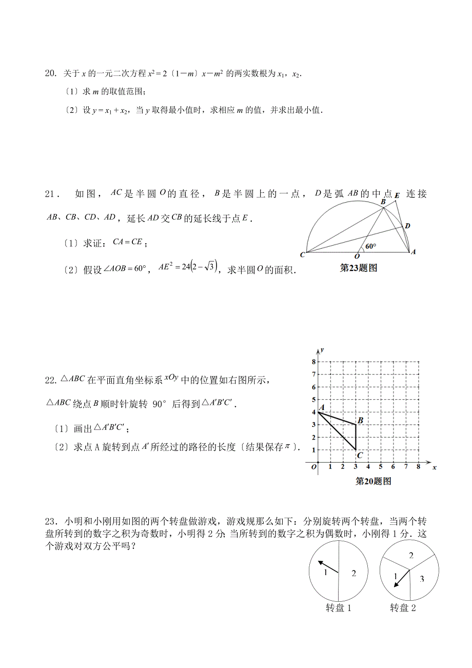 人教版九年级数学复习资料_第3页