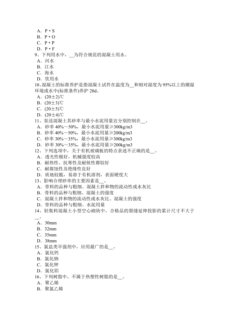 安徽省2015年下半年建筑工程材料员考试试卷.docx_第2页