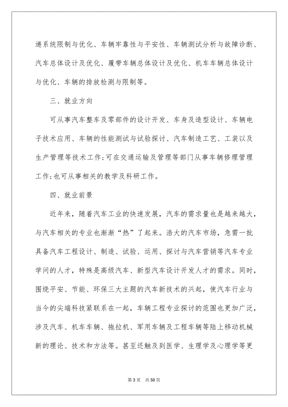 关于高校生职业规划模板汇总8篇_第3页