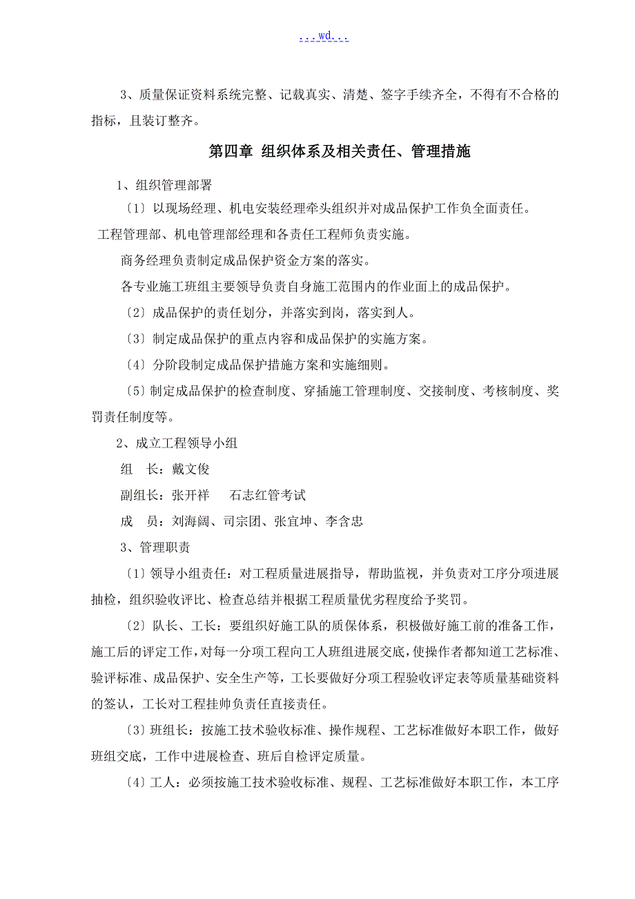 某市路北区常各庄平改10区一标段工程成品保护专项措施_第3页