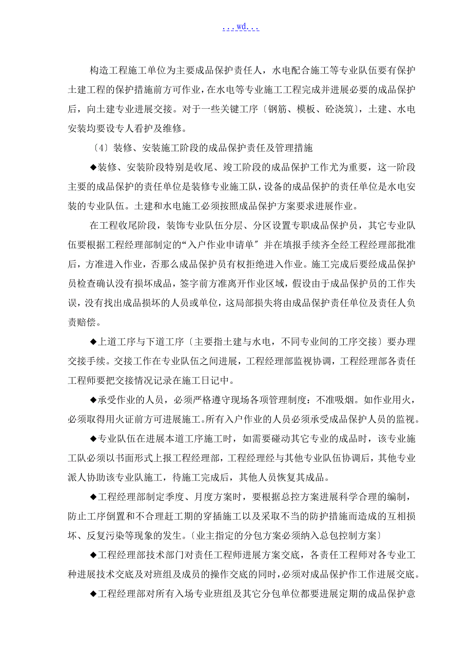 某市路北区常各庄平改10区一标段工程成品保护专项措施_第5页