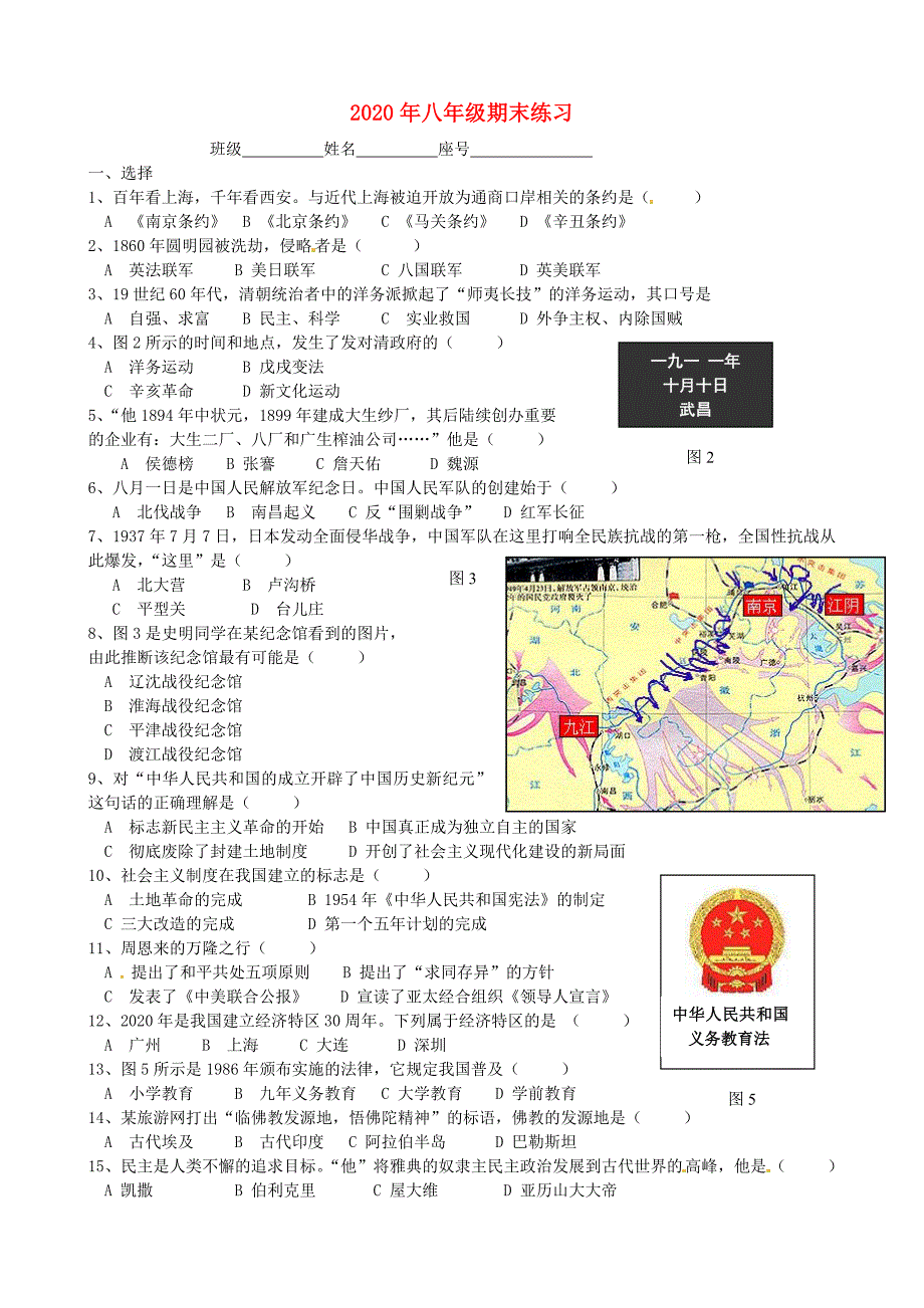 福建省福州市八年级历史上学期期末练习无答案新人教版_第1页