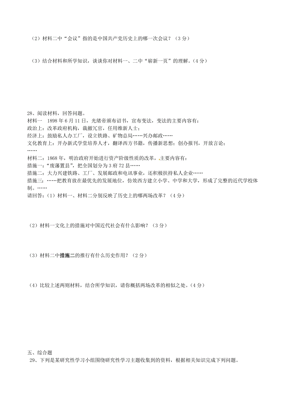 福建省福州市八年级历史上学期期末练习无答案新人教版_第3页