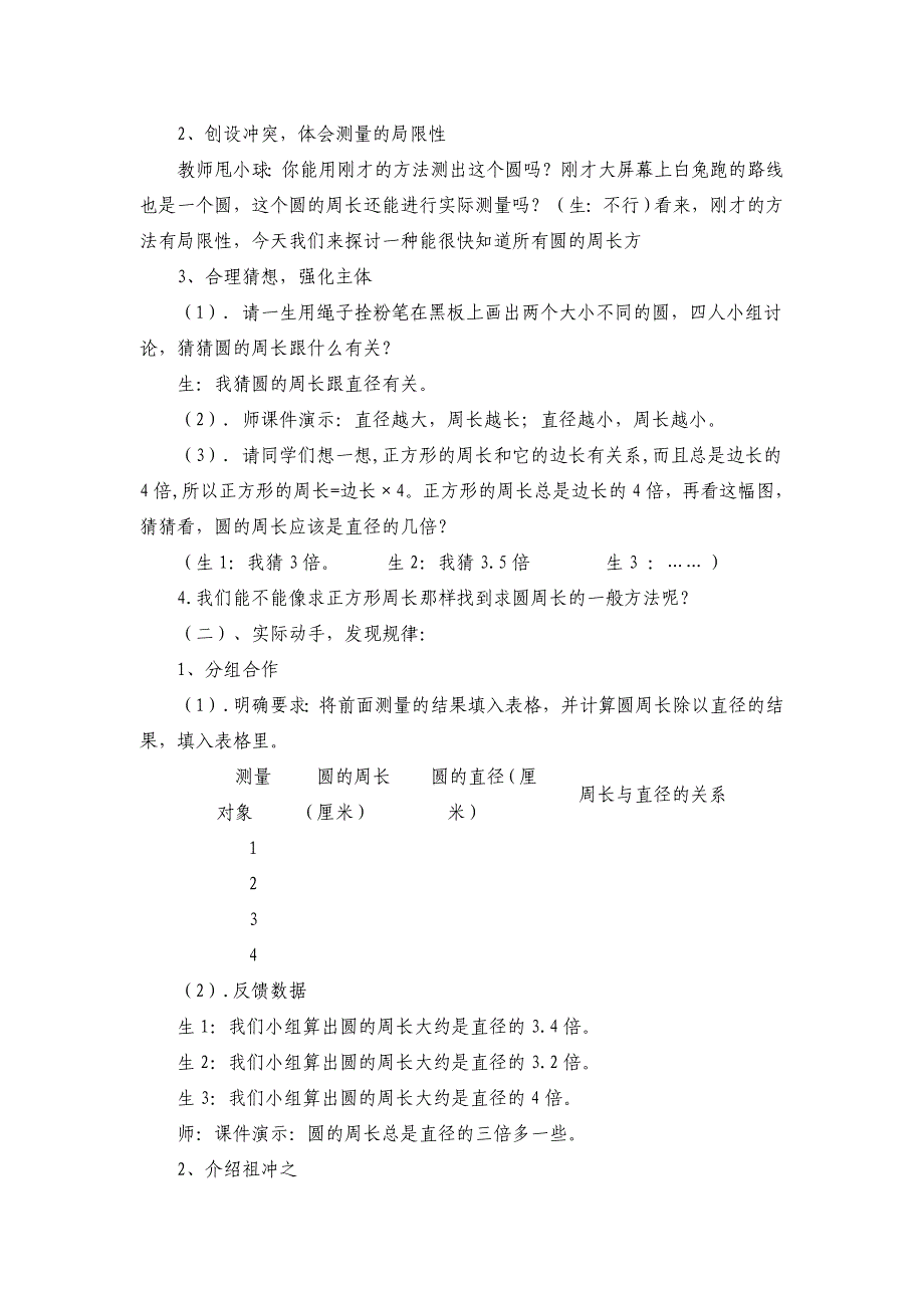 《圆的周长》教学设计MicrosoftWord文档_第3页