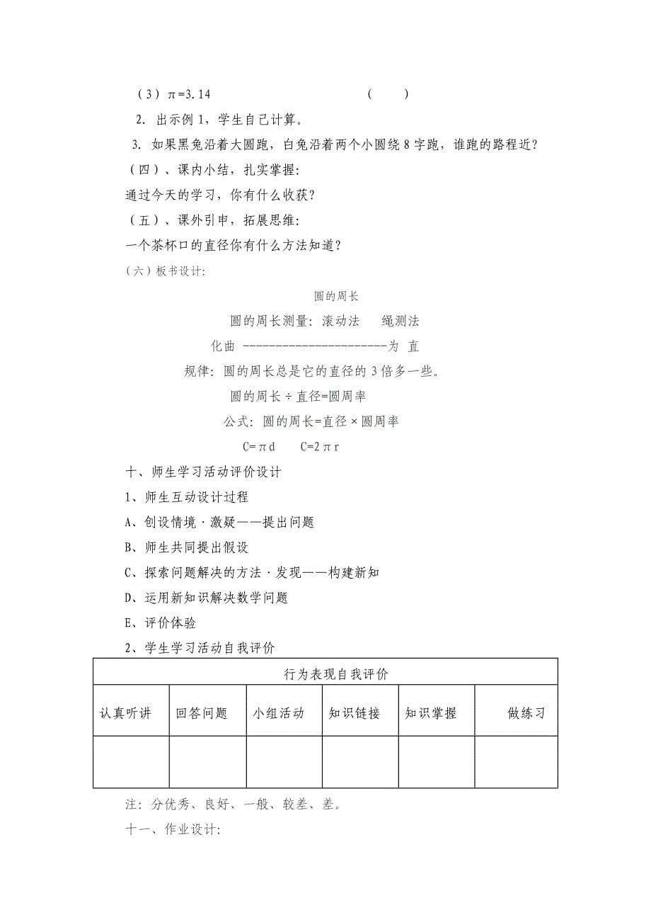 《圆的周长》教学设计MicrosoftWord文档_第5页