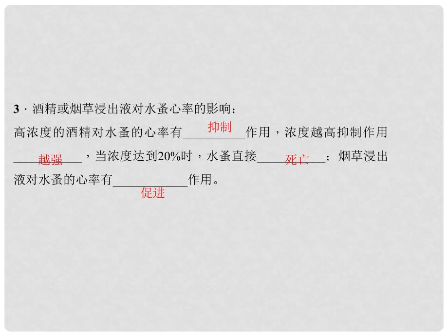 八年级生物下册 8.3.2 选择健康的生活方式课件（新版）新人教版_第4页