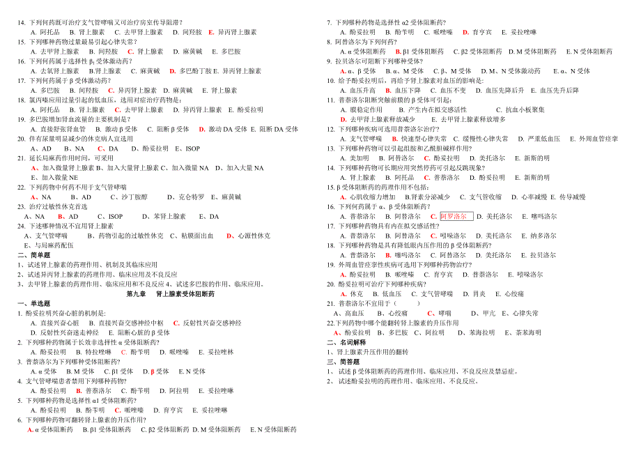 临床药理复习习题(带答案).doc_第3页