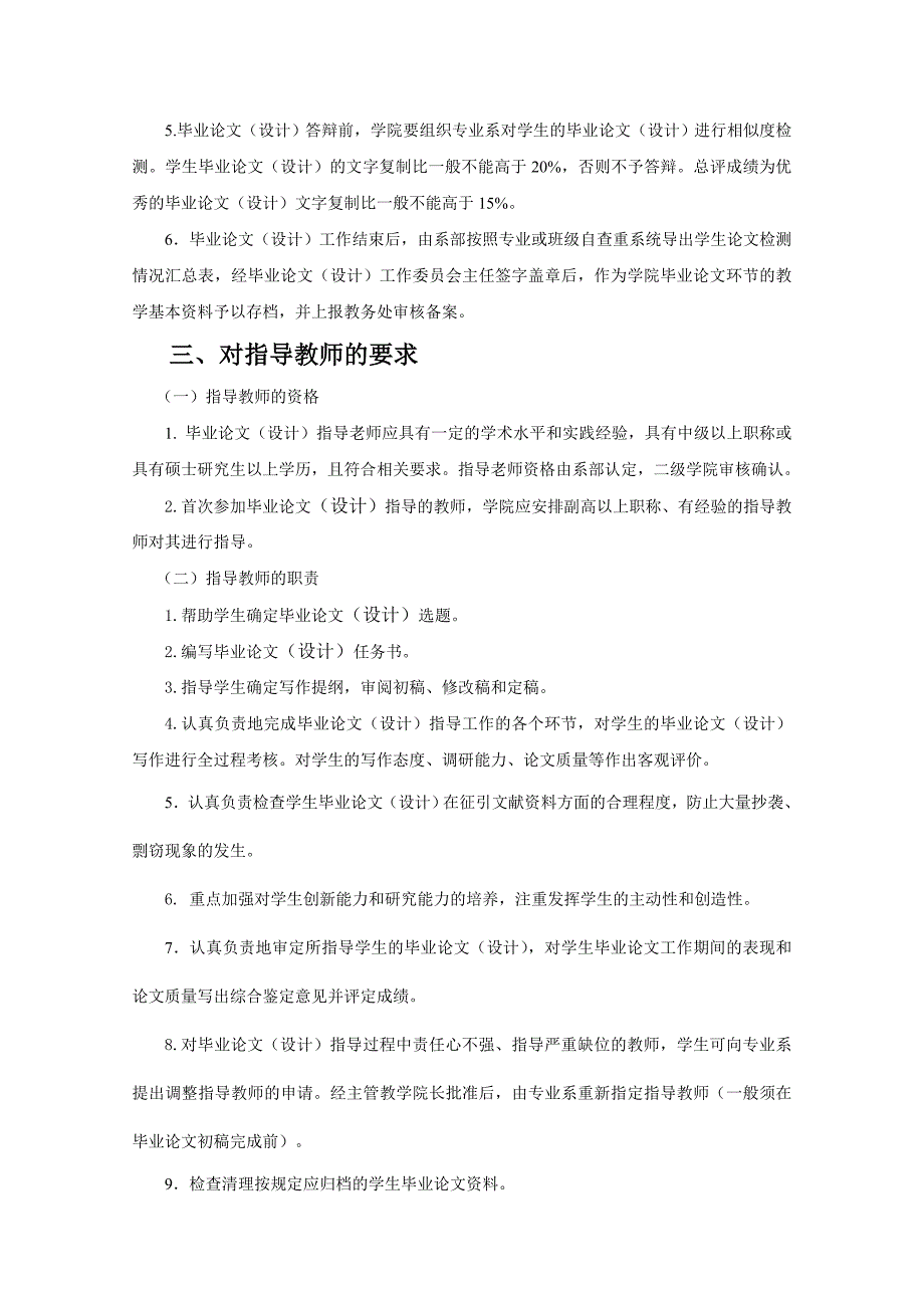 经济与管理学院毕业论文设计工作实施细则_第2页