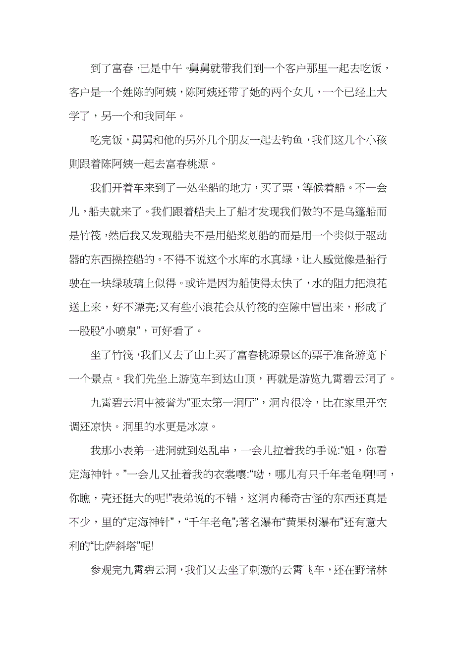 富春桃园导游词3篇_第3页