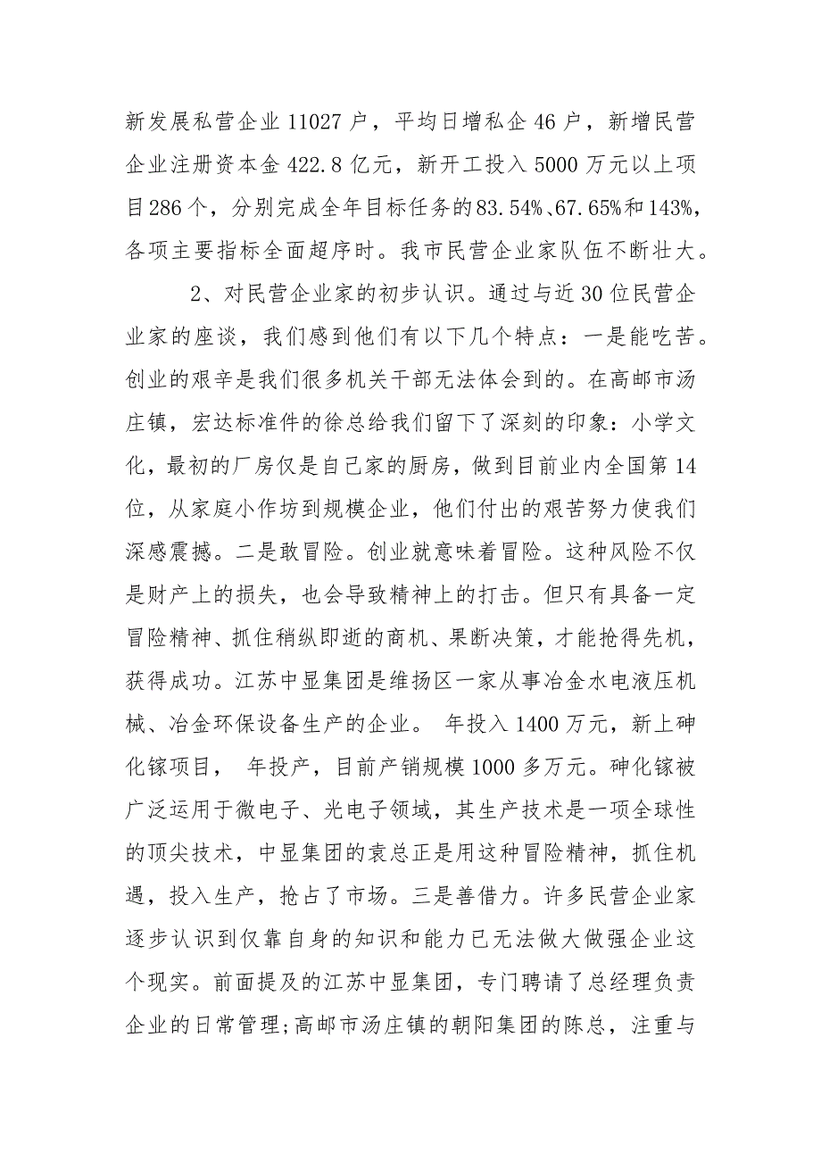 2021年月民营企业家队伍建设情况调查报告_第2页