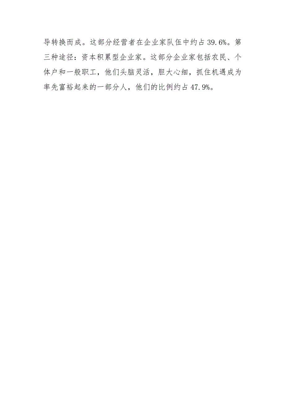 2021年月民营企业家队伍建设情况调查报告_第4页