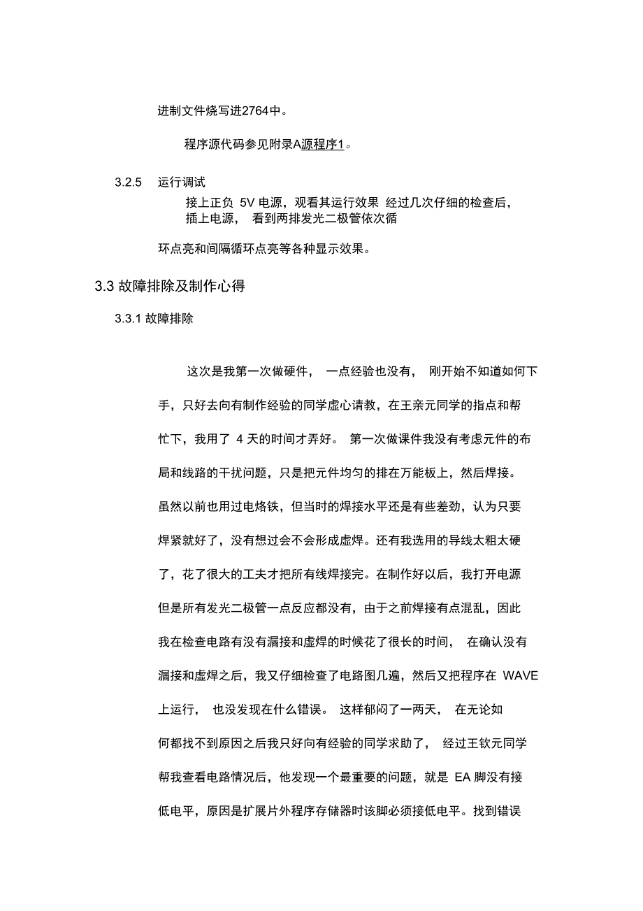 单片机课程设计流水灯_第3页