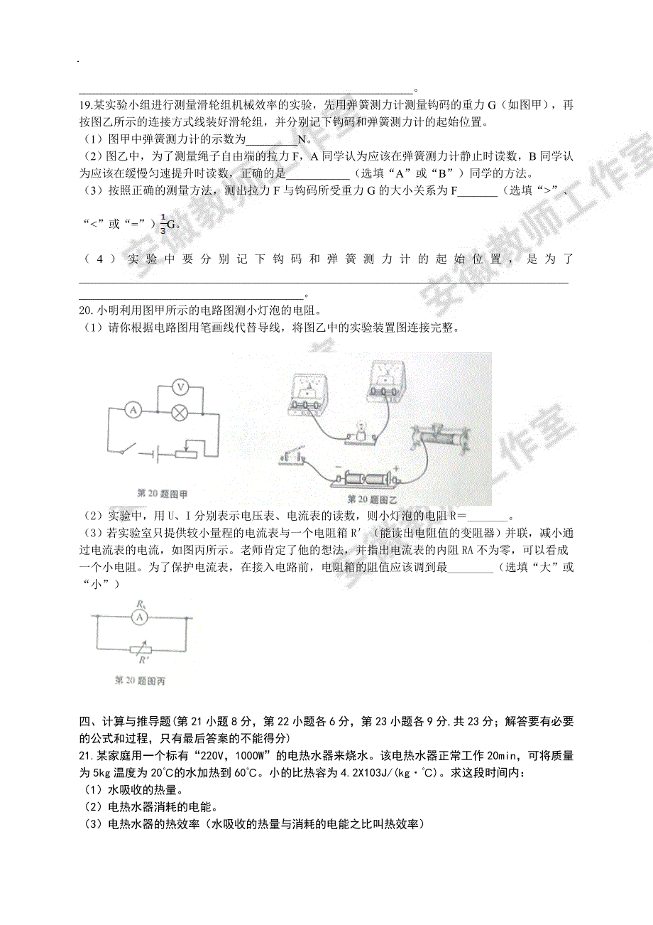 2013年安徽省初中毕业学业考试物理试题.doc_第4页