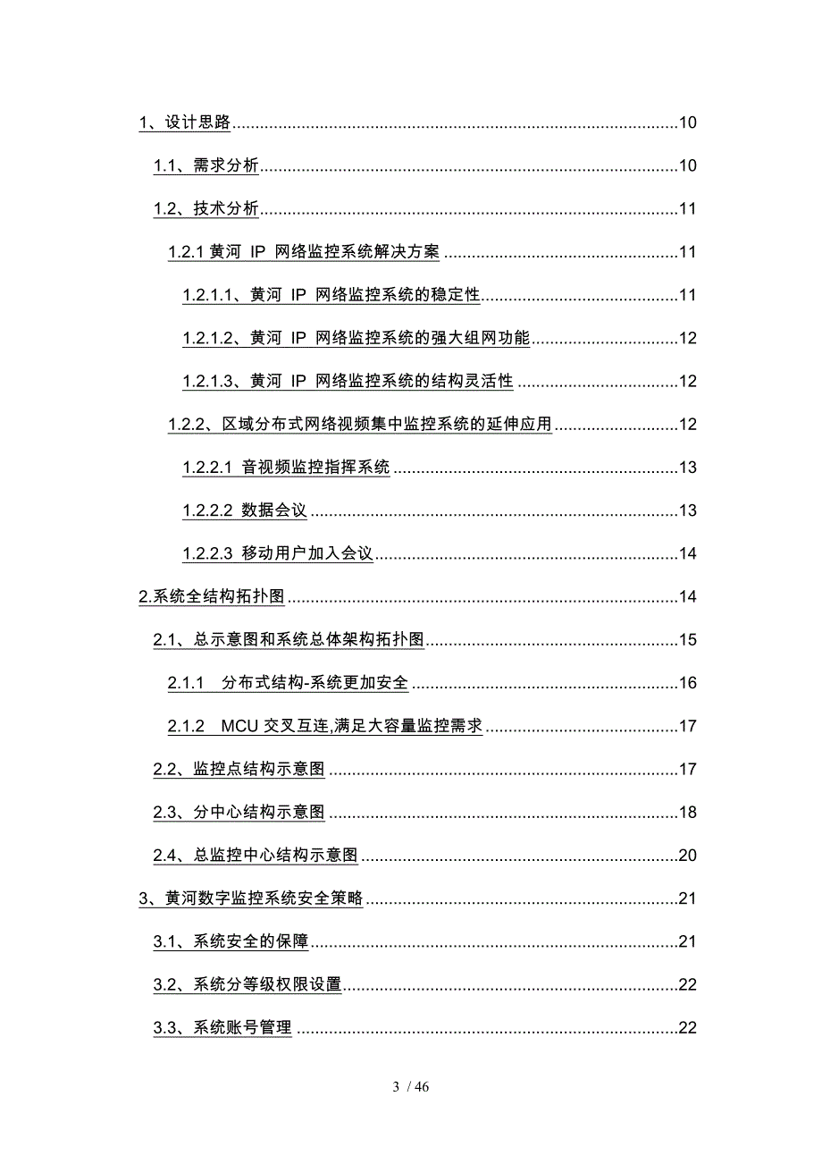 高速公路数字化网络监控系统解决方案_第3页