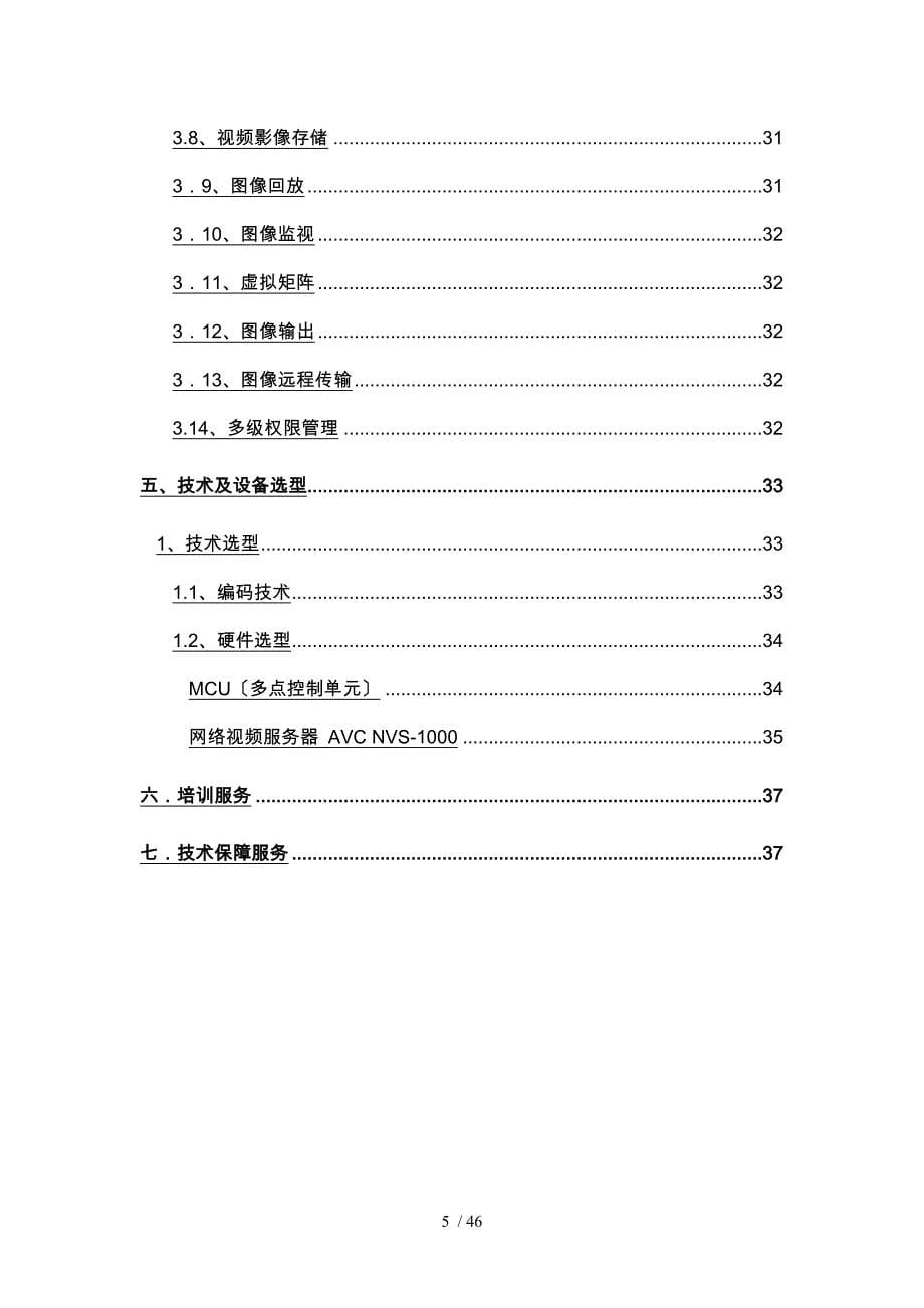 高速公路数字化网络监控系统解决方案_第5页