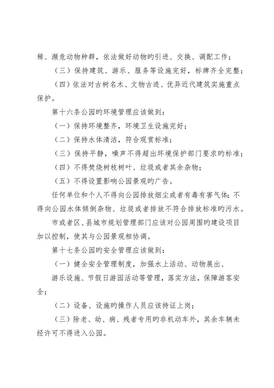 公园绿化管理制度_第5页