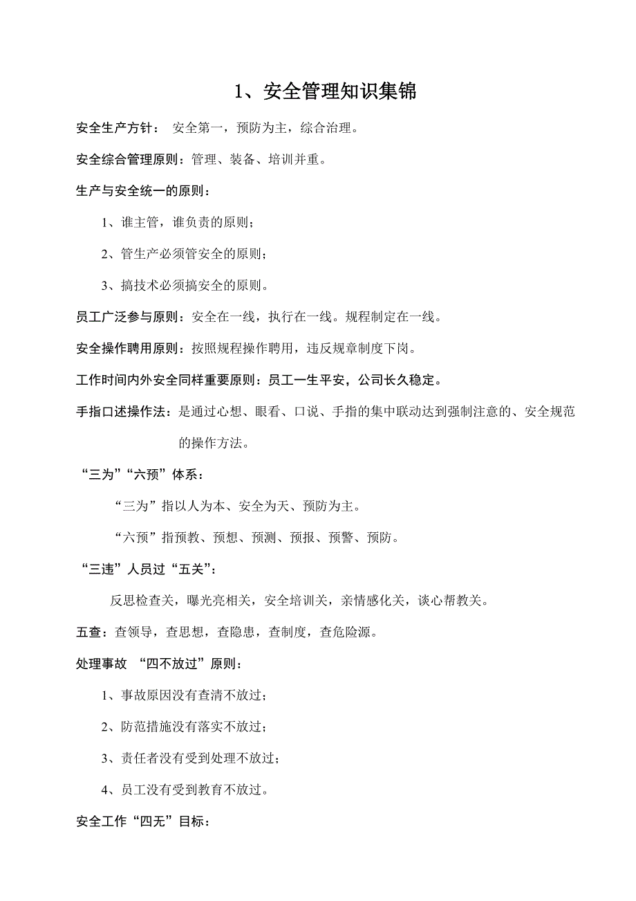 安全文化手册第六部分：第一章公司主要安全管理制度_第1页