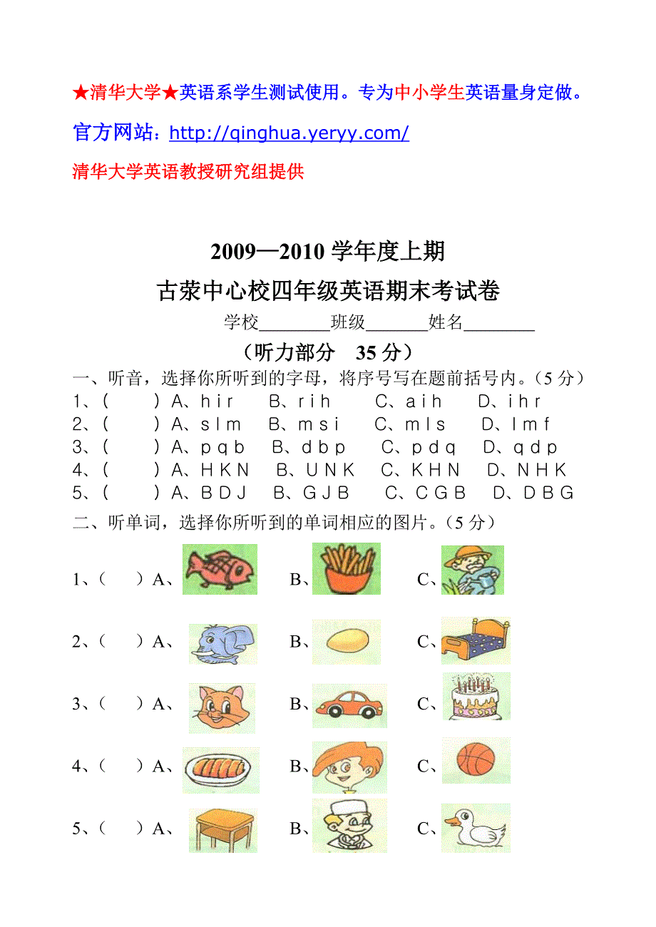 2009-2010上期四年级英语期末考试卷_第1页