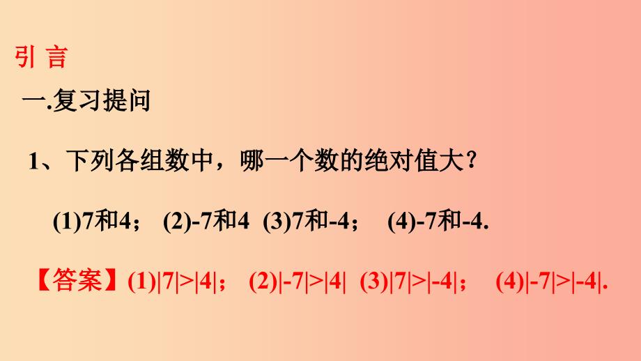 七年级数学上册第二章有理数2.6有理数的加法1课件新版华东师大版.ppt_第2页