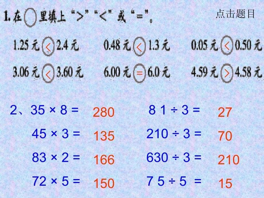 小学第六册比三家北师大_第5页