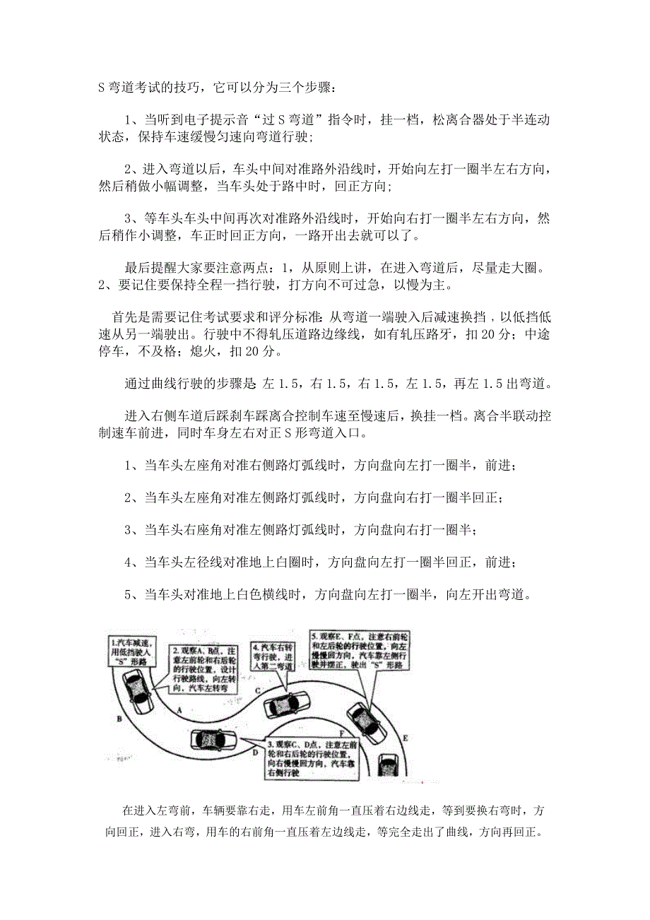 S弯道考试的技巧.doc_第1页