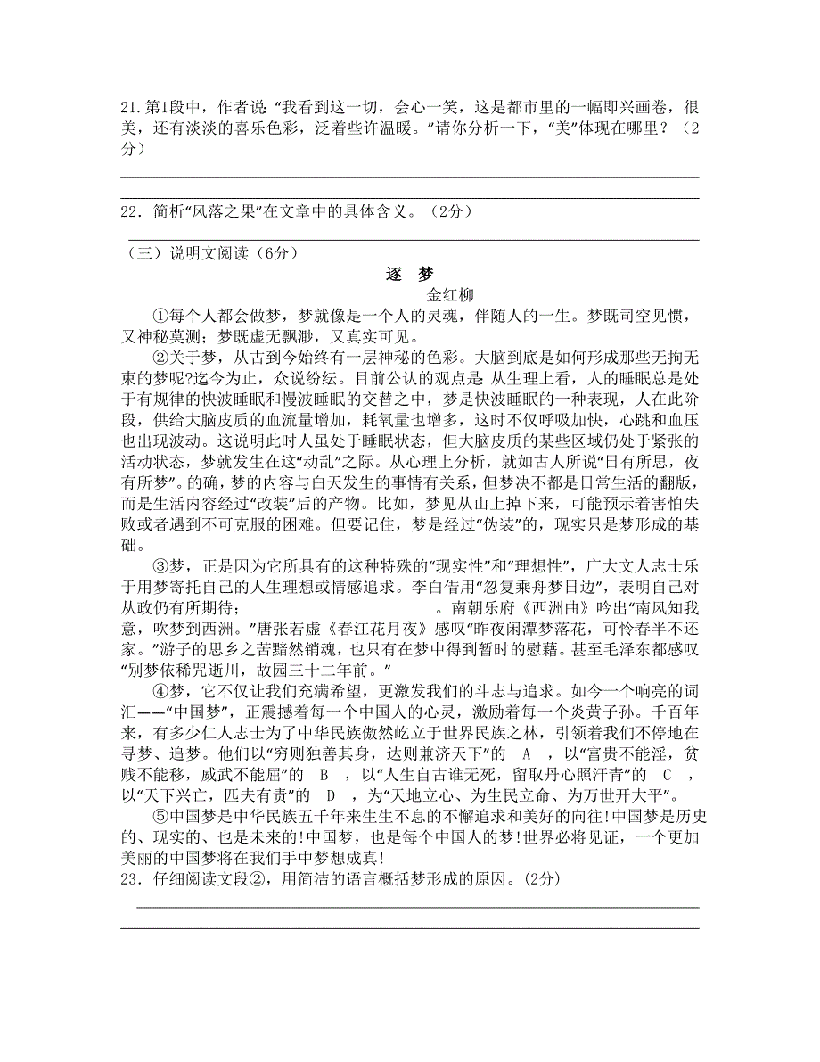 九年级语文训练题_第4页