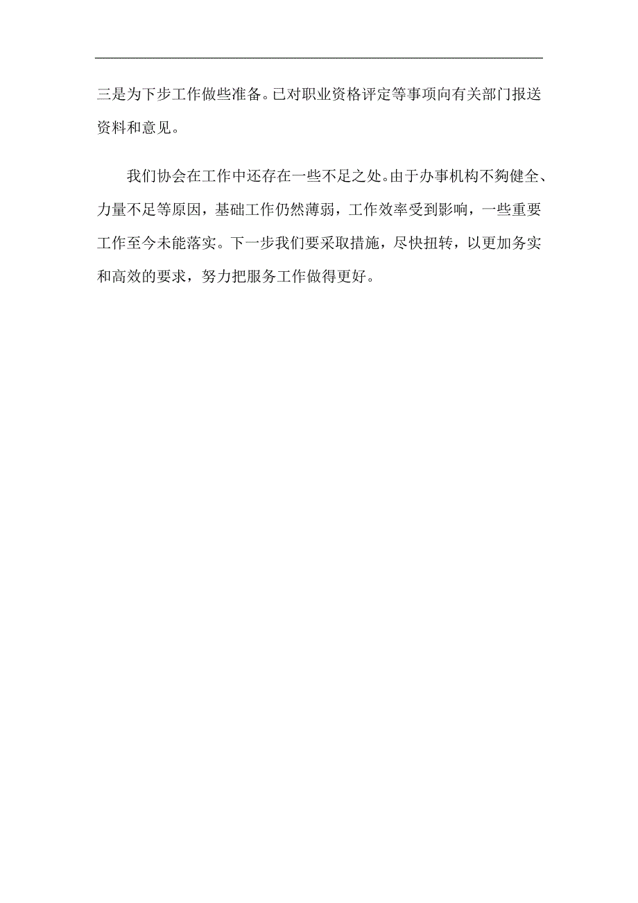 室内装饰协会工作总结及工作计划精选_第5页