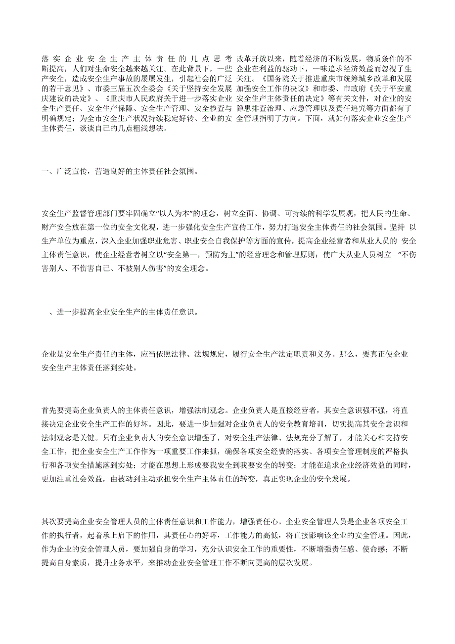 落实企业安全生产主体责任的几点思考_第1页