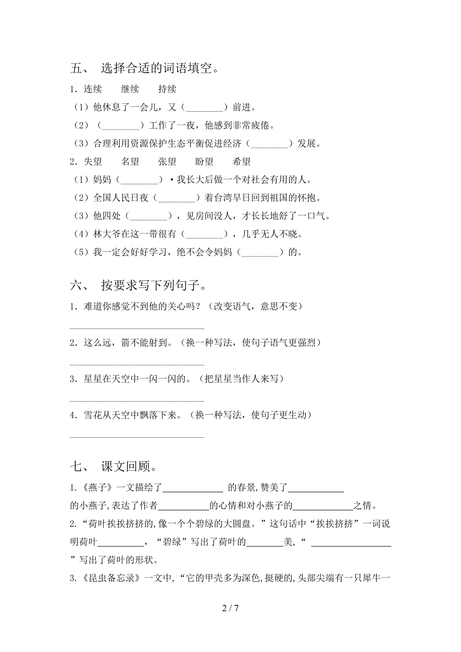 新人教部编版三年级语文上册期末考试及答案免费.doc_第2页