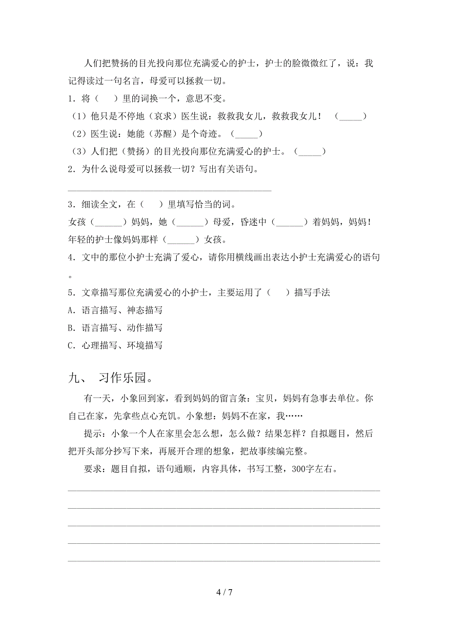 新人教部编版三年级语文上册期末考试及答案免费.doc_第4页