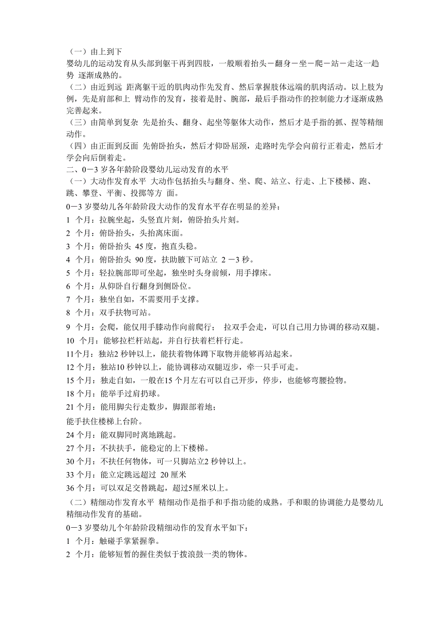 0-3岁婴幼儿的智力潜能的开发_第2页