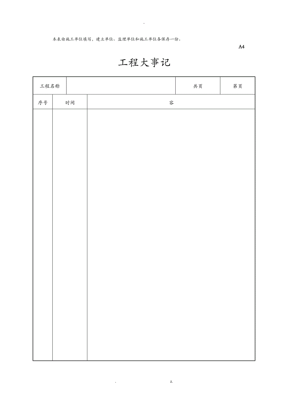 施工进度计划分析表_第2页