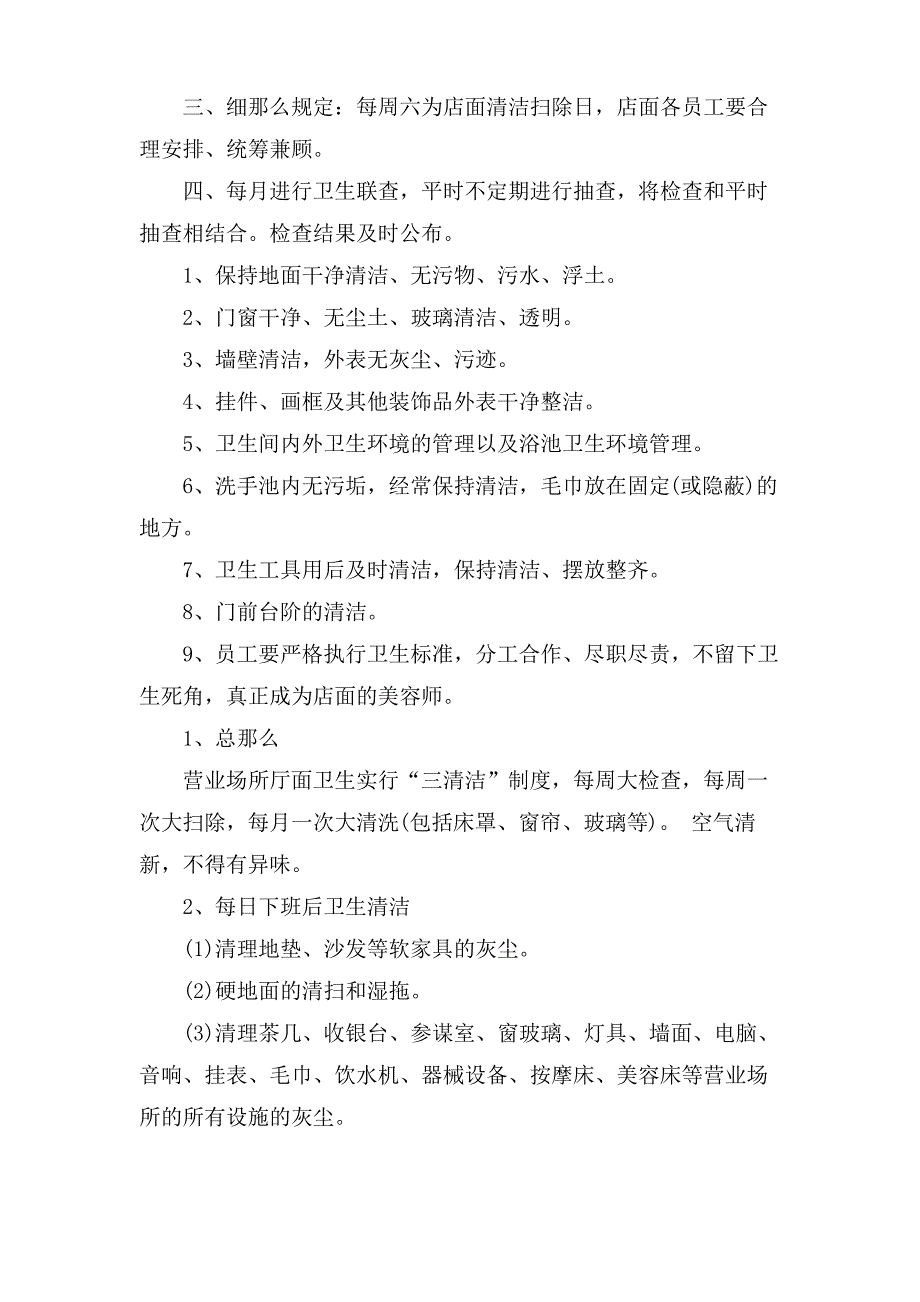 店面卫生制度及标准店面卫生制度及标准_第3页