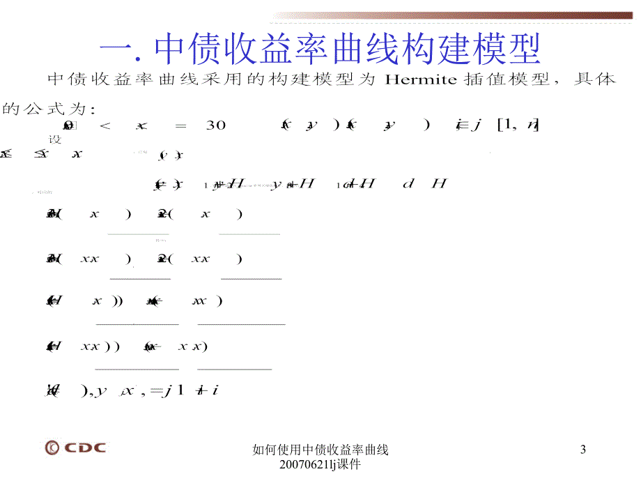 如何使用中债收益率曲线0621lj课件_第3页