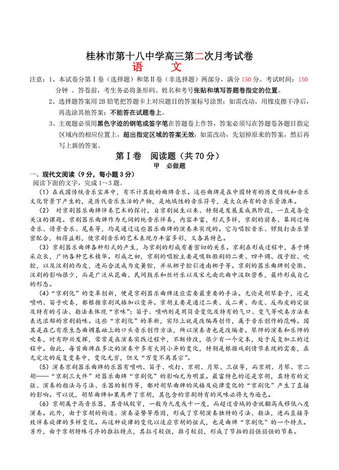 【新教材】广西桂林十八中高三上学期第二次月考语文含答案