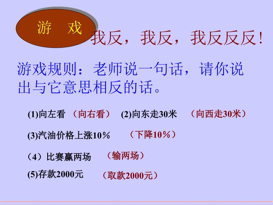 (北师大版)数学课件&#183;生活中的负数_第2页