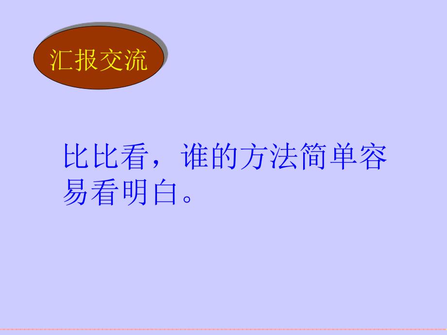 (北师大版)数学课件&#183;生活中的负数_第4页