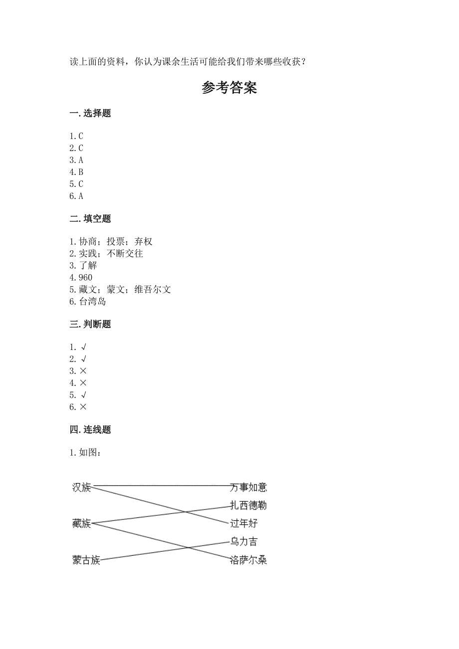 2022五年级上册道德与法治《期末测试卷》含答案(名师推荐).docx_第5页