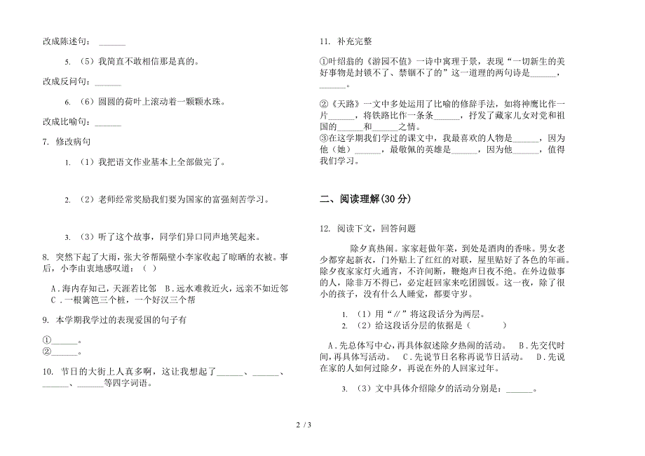 四年级下册语文复习测试强化训练期末试卷.docx_第2页