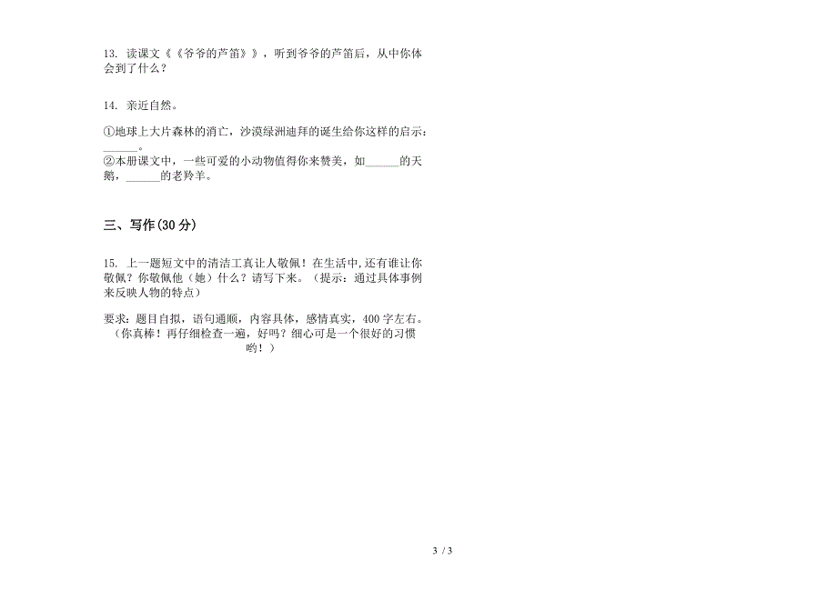 四年级下册语文复习测试强化训练期末试卷.docx_第3页