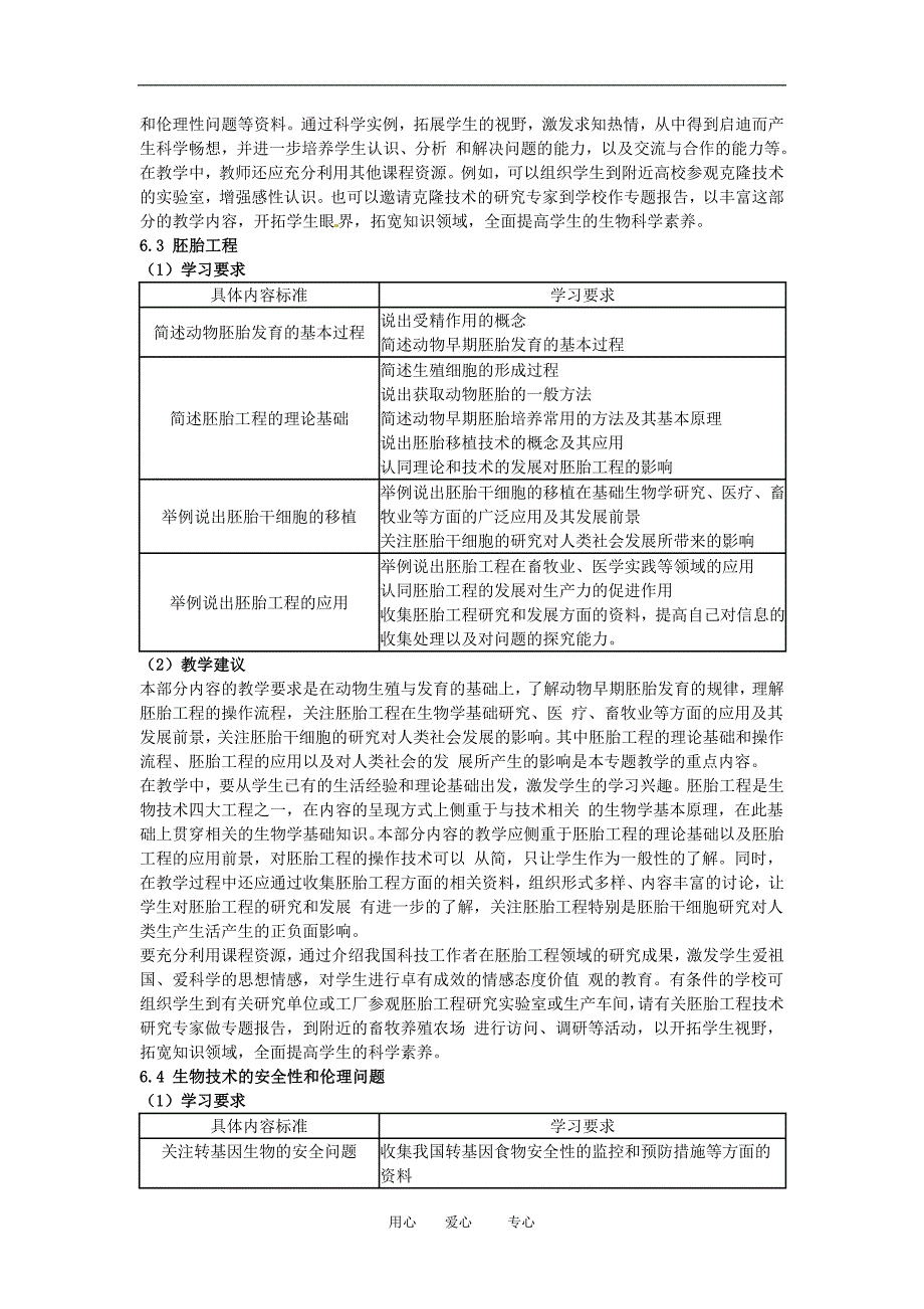 高中生物现代生物科技专题教案浙科版选修3_第3页