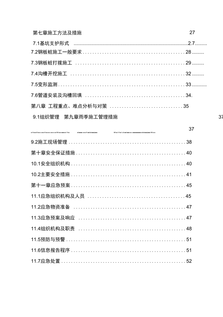 深基坑安全专项工程施工设计方案_第3页