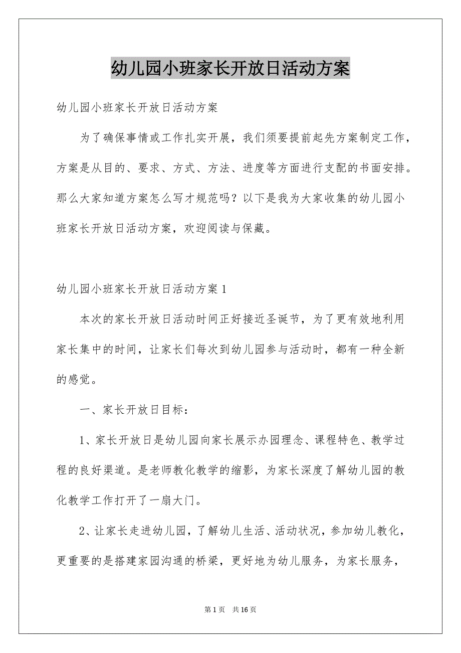 幼儿园小班家长开放日活动方案_第1页