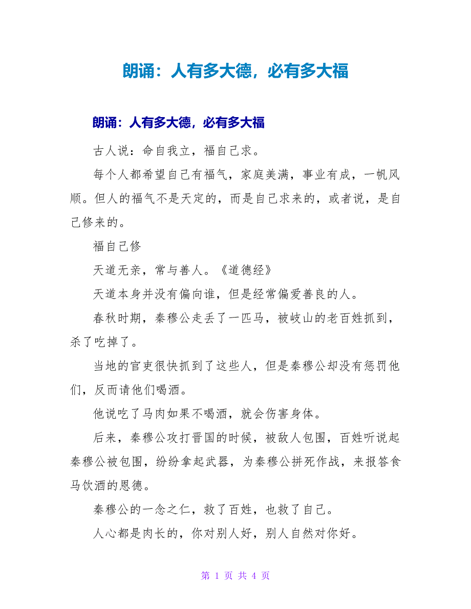 朗诵：人有多大德必有多大福_第1页