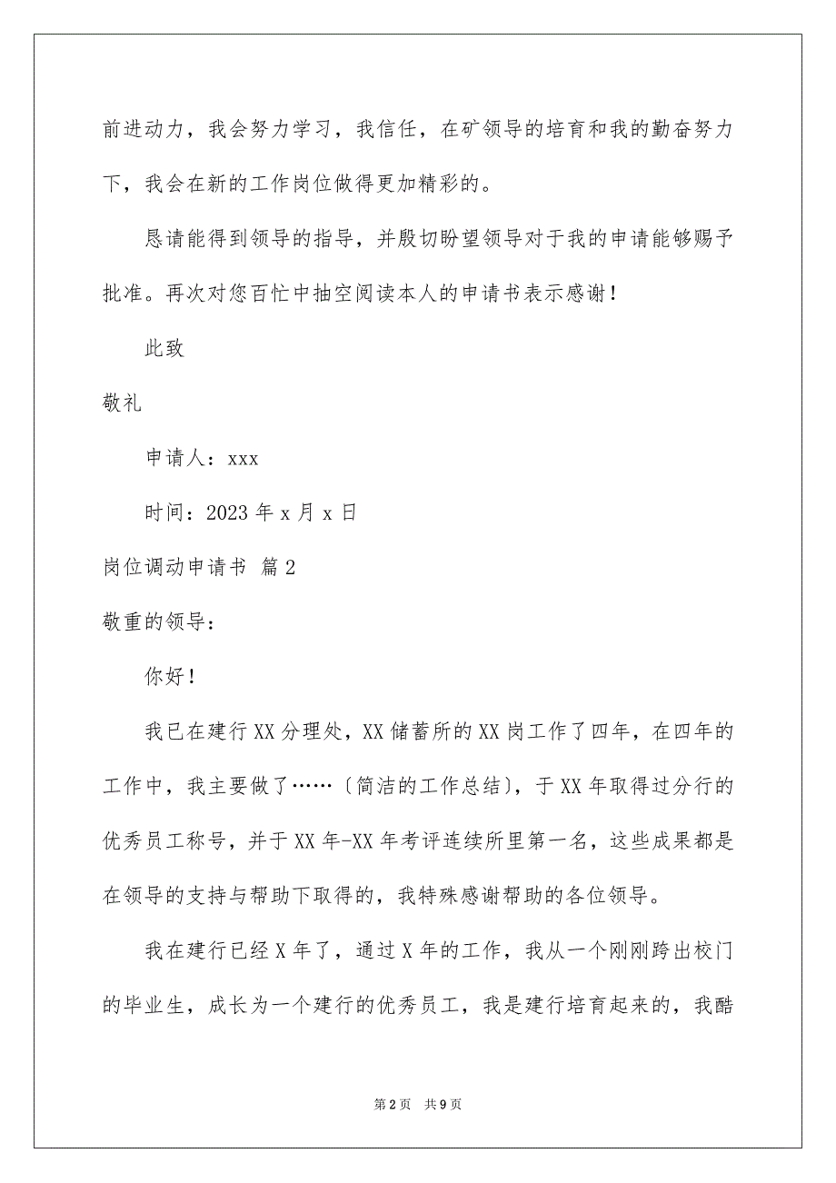 2023岗位调动申请书28范文.docx_第2页