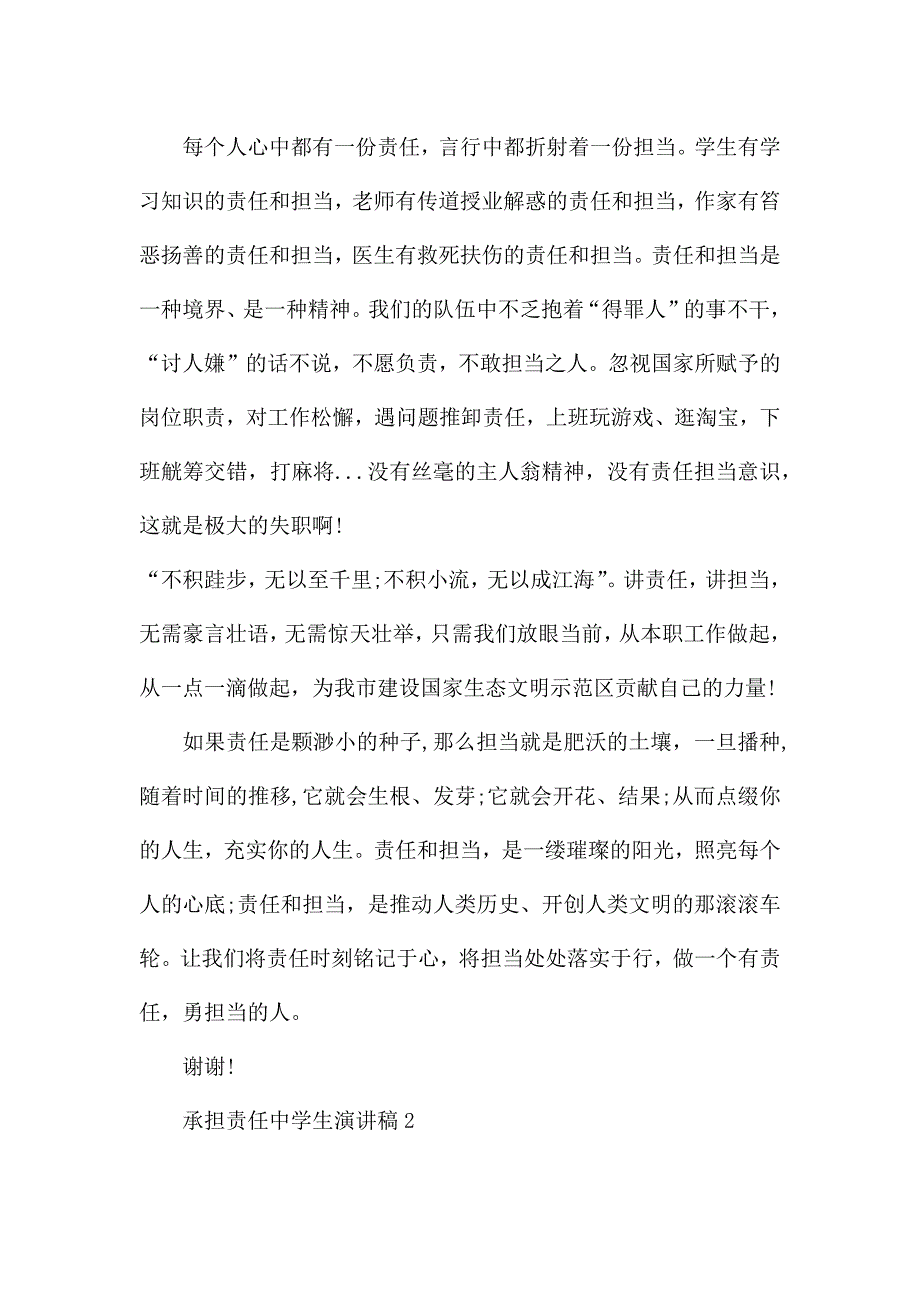 承担责任中学生演讲稿5篇.docx_第3页