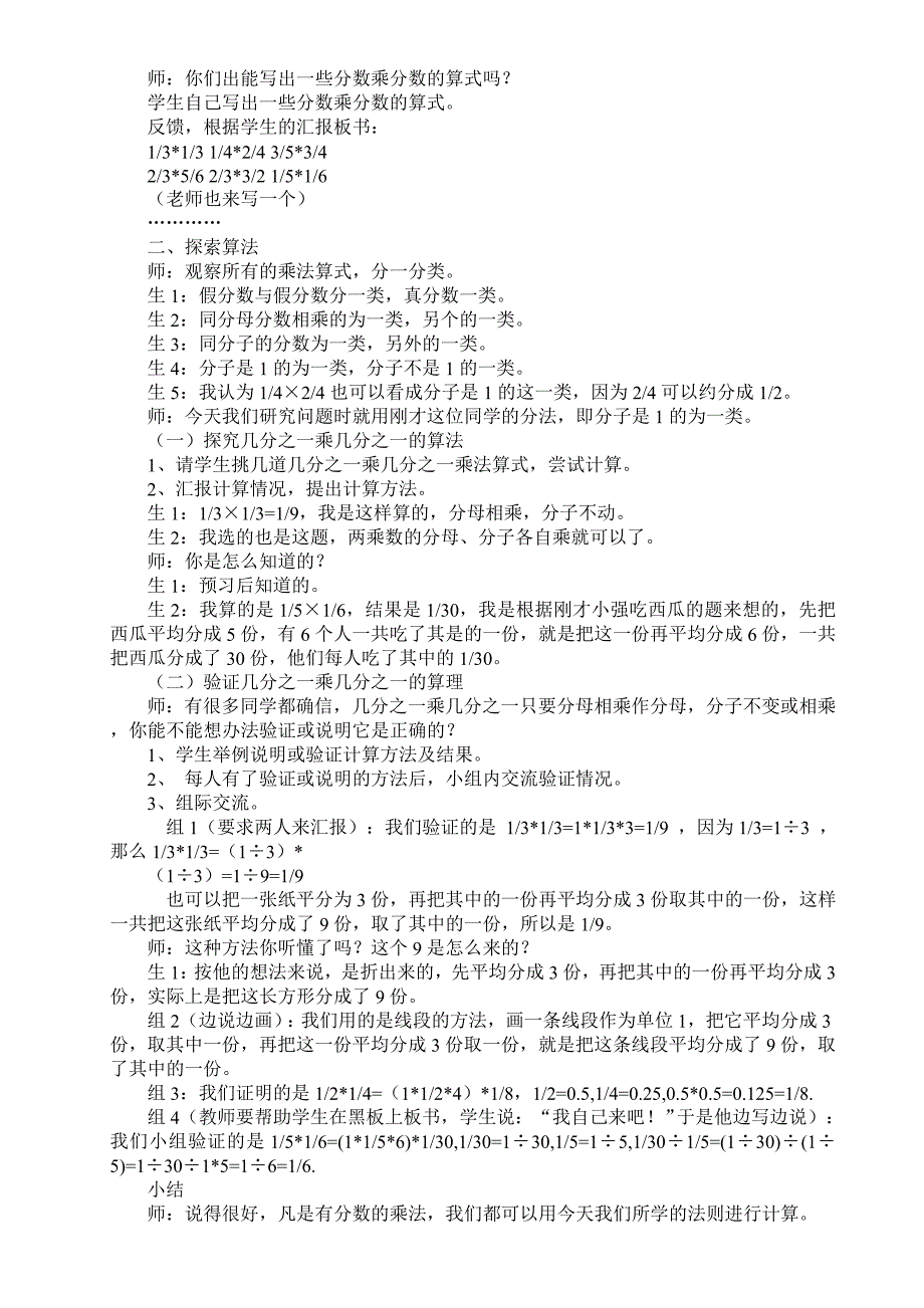 小学数学思维能力的培养_第3页