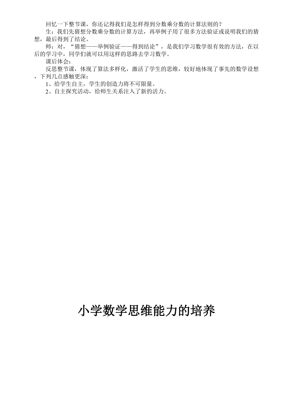 小学数学思维能力的培养_第4页